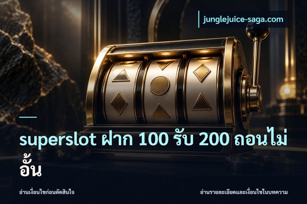 superslot ฝาก 100 รับ 200 ถอนไม่อั้น
