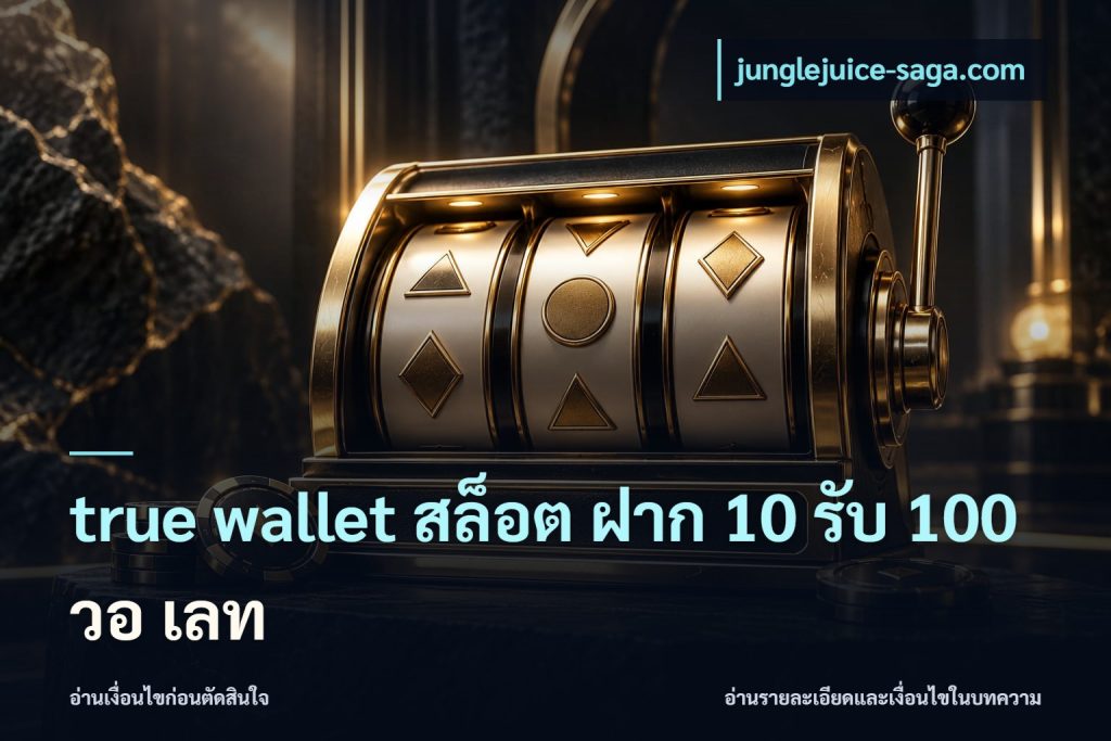 true wallet สล็อต ฝาก 10 รับ 100 วอ เลท