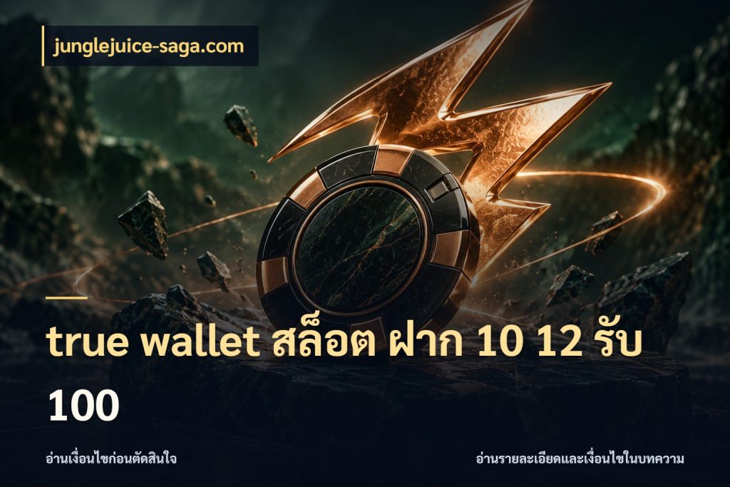 true wallet สล็อต ฝาก 10 12 รับ 100