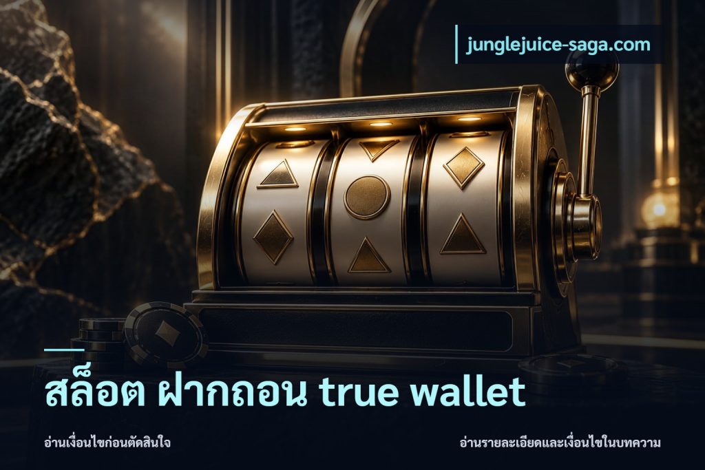 สล็อต ฝากถอน true wallet