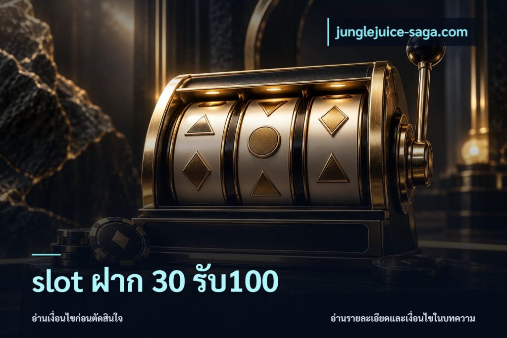 slot ฝาก 30 รับ100