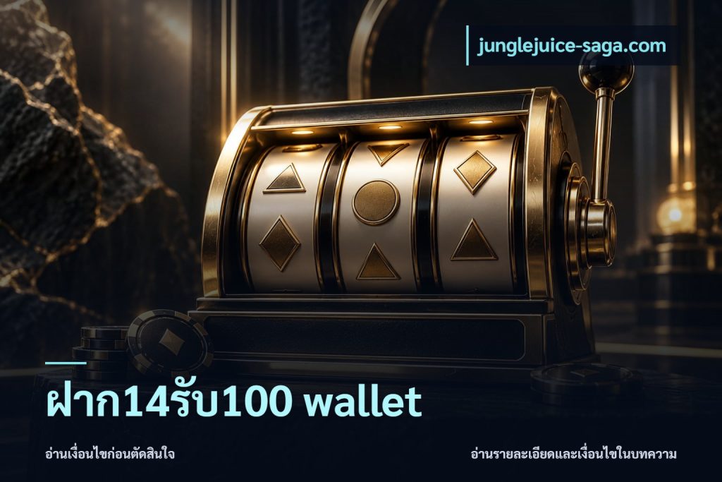 ฝาก14รับ100 wallet